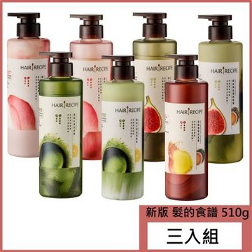 HAIR RECIPE髮的食譜 新版洗髮露/潤髮乳 510ml 三入組任選 (柚子清茶/薑根清茶/無花果白茶/玫瑰蜜香茶)