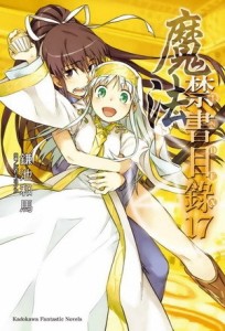 魔法禁書目錄（17）[二手書_良好]