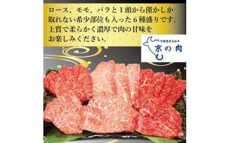 （ミスジ 焼肉 イチボ 焼肉 カイノミ 焼肉 ロース 焼肉  モモ 焼肉 バラ 焼肉 京都 焼肉 牛肉  黒毛和牛 焼肉 焼肉用 希少部位 焼肉 鉄板焼 冷凍 焼肉 京都府 焼き肉 京の肉 焼き肉）