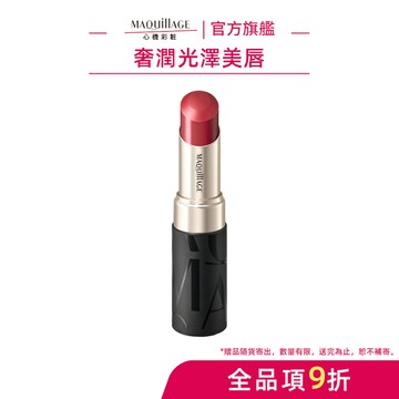 MAQuillAGE 心機彩妝 星魅蜜光圈唇膏【watashi+資生堂官方店】