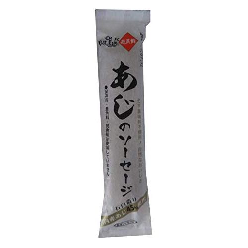 遊菜館あじのソーセージ 80g ×10個