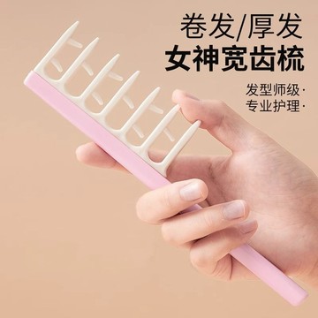 🌸臺灣熱賣🌸一梳頭髮就捲!大齒梳子寬捲髮梳燙髮專用頭髮蓬鬆神器女家用造型