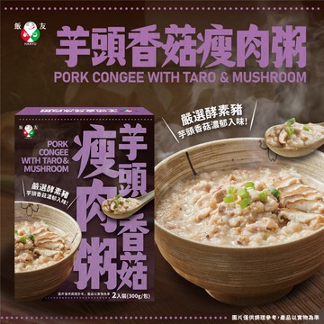 【飯友】芋頭香菇瘦肉粥300g*2入/盒