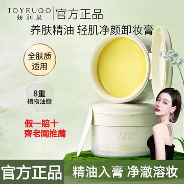 【齊老闆推薦】嬌潤泉卸妝膏2.0 卸妝油卸妝乳 溫和深層清潔眼唇臉部卸妝適用 敏感肌卸妝溫和不刺激 以油養膚 抖音同款