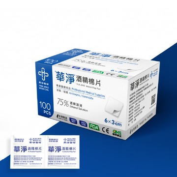 華淨酒精棉片100片盒裝