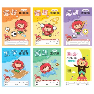 (空白簿本)(12K.16K)國語空白練習簿.作業簿.格子簿6×10格.6×12格.7×12格.8×10格.8×14格.8×16格.6行.7行生字語詞簿.直10行.直13行.金安.明霖.漢華
