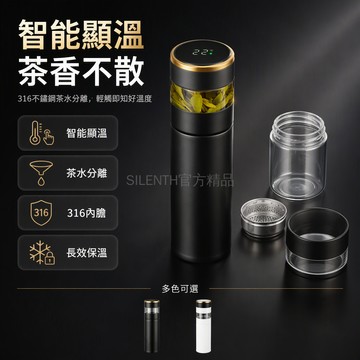 台灣出貨✨ 316不鏽鋼保溫杯 智能顯溫茶水分離泡茶杯 500ml大容量辦公水杯 隨身便攜泡茶壺 定制LOGO印字