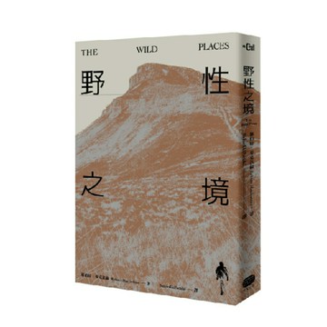 野性之境/羅伯特．麥克法倫 (Robert MacFarlane)