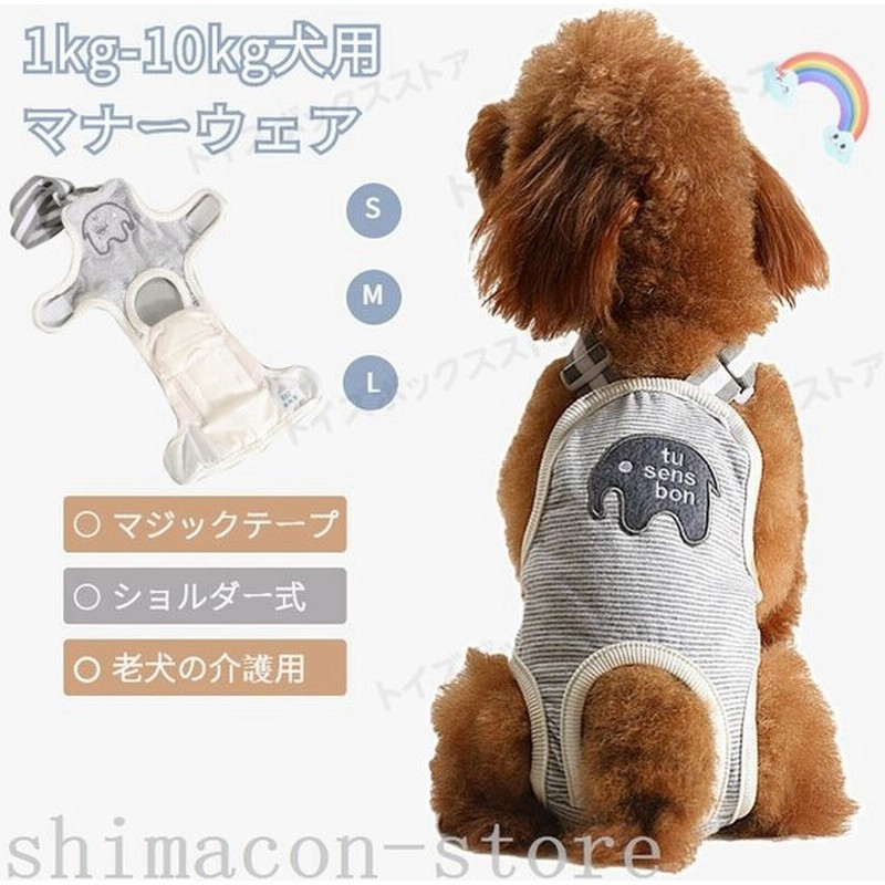 市場 送料無料 ズレ防止 大型犬 生理 ペット用品 小型犬 マナーパンツ 犬用オムツサスペンダー おしっこ対策 アクセサリー 中型犬