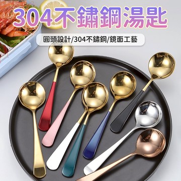 湯匙 圓頭湯匙 圓頭勺 不鏽鋼湯匙 304湯匙 小湯匙 攪拌甜點湯匙 調羹