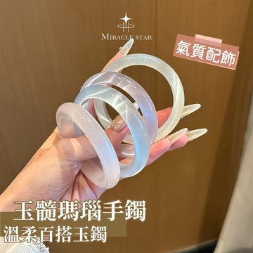 冰種玉髓瑪瑙手鐲 冰透清潤 溫柔顯白百搭玉鐲