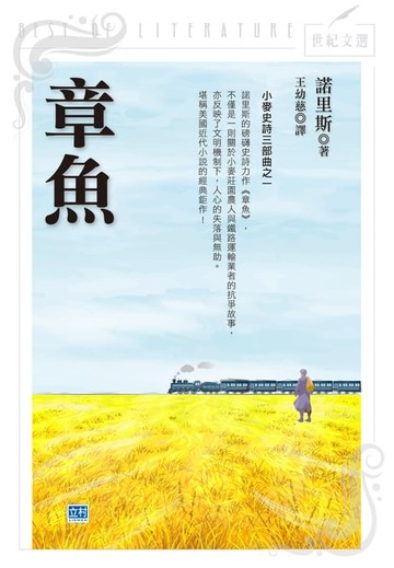 【電子書】章魚(新版)