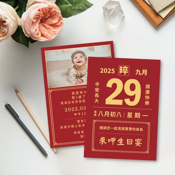 週歲邀請卡 寶寶明信片抓週邀請卡-日曆款