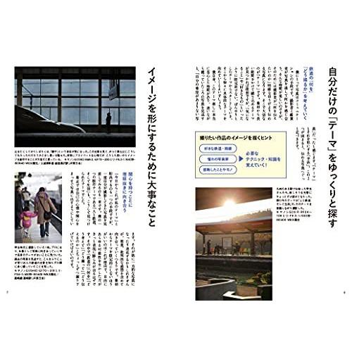 フォトコン別冊 みんなの鉄道写真[雑誌]