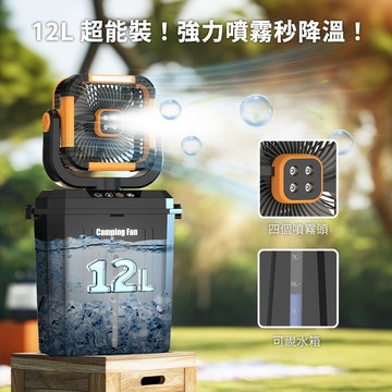 Portable Fan露營戶外噴霧桶水冷扇_廠商直送