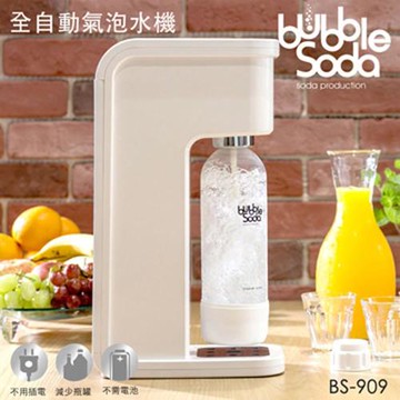 BubbleSoda  BS-909 免插電全自動氣泡機