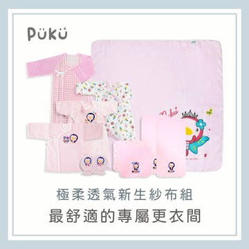 【PUKU】極柔透氣新生紗布組(粉色) │新生兒禮、彌月禮盒、新手爸媽│