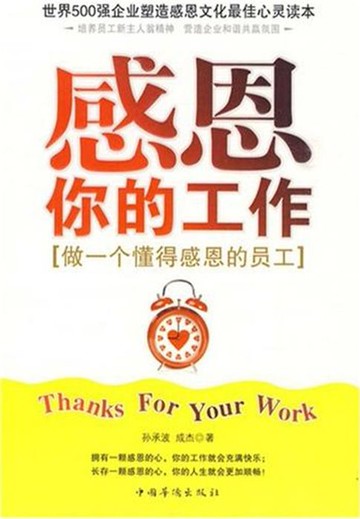 【電子書】感恩你的工作