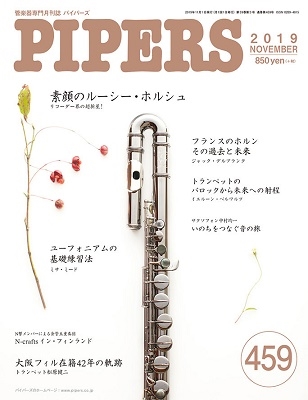 PIPERS 2019年11月号[4571356014592]