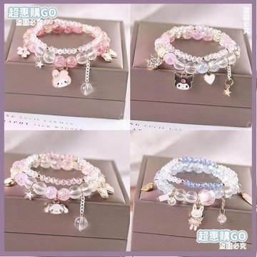 ♦️超夯單品♦️三麗鷗 手鍊 庫洛米 玉桂狗 美樂蒂 可愛 甜美 少女 學生 水晶 串珠鏈 閨蜜 禮物