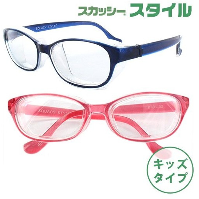花粉症 メガネ 子供用 スカッシー スタイル キッズ おしゃれ ゴーグル 花粉メガネ 子供 キッズ 花粉症対策 グッズ 子供用花粉メガネ ウィルス対策 通販 Lineポイント最大0 5 Get Lineショッピング