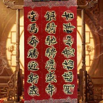 2026蔡老師馬年黑墨描金邊手寫春聯 客製化七言春聯行楷隸書 對聯