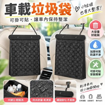 車用樂色袋 可掛式 加厚防漏 車內專用清潔袋 高級感學生桌面收納袋子 桃園有貨 機能收納