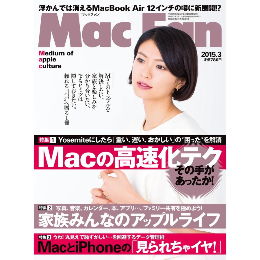 Mac Fan 2015年3月号 電子書籍版   Mac Fan編集部