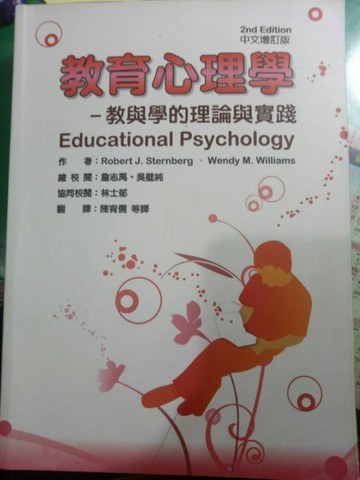 教育心理學：教與學的理論與實踐(二版/增訂版)[二手書_良好]