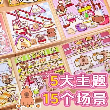 【臺書屋】台中現貨 卡皮巴拉 磁力安靜書 安靜書 磁鐵安靜書 diy磁吸安靜書