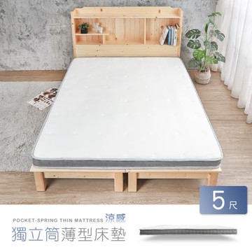 Boden-超薄型涼感8cm硬式獨立筒彈簧捲包床墊-5尺雙人