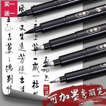 書法筆 毛筆 秀麗筆 軟頭筆 抄經筆 墨水 柔繪筆 極細抄經筆 可補充墨水 大楷中楷小楷 可加墨水秀麗筆 H56D