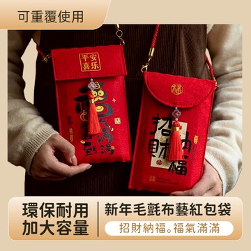 『狂享家 🇹🇼台灣現貨賣家』 馬年布藝紅包袋 毛氈布紅包 信封袋 馬年 新年 新春 毛氈 布製紅包袋 燙金紅包 趣味紅包