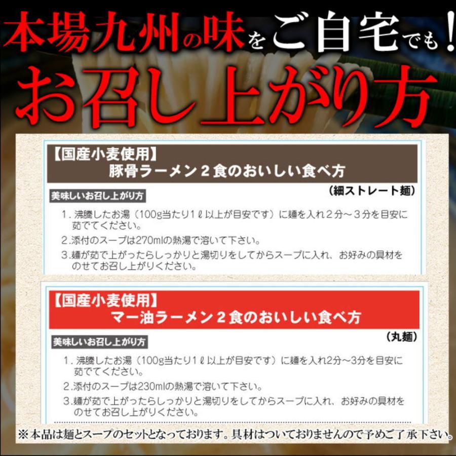 ご当地九州 ラーメン 食べ比べセット 博多とんこつ味 VS 熊本マー油味 各2食 計4食セット