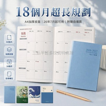 桃園出貨✨ 2026 年 當月曆記事本打卡日曆月計劃本工作小秘書 2027 年日程筆記本