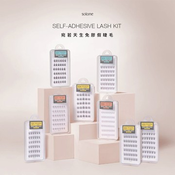 Solone 若天生免膠式假睫毛1盒入 眼妝 免膠假睫毛 免膠 睫毛 捲翹 自然 亮眼【美妝報報】DS027175 !