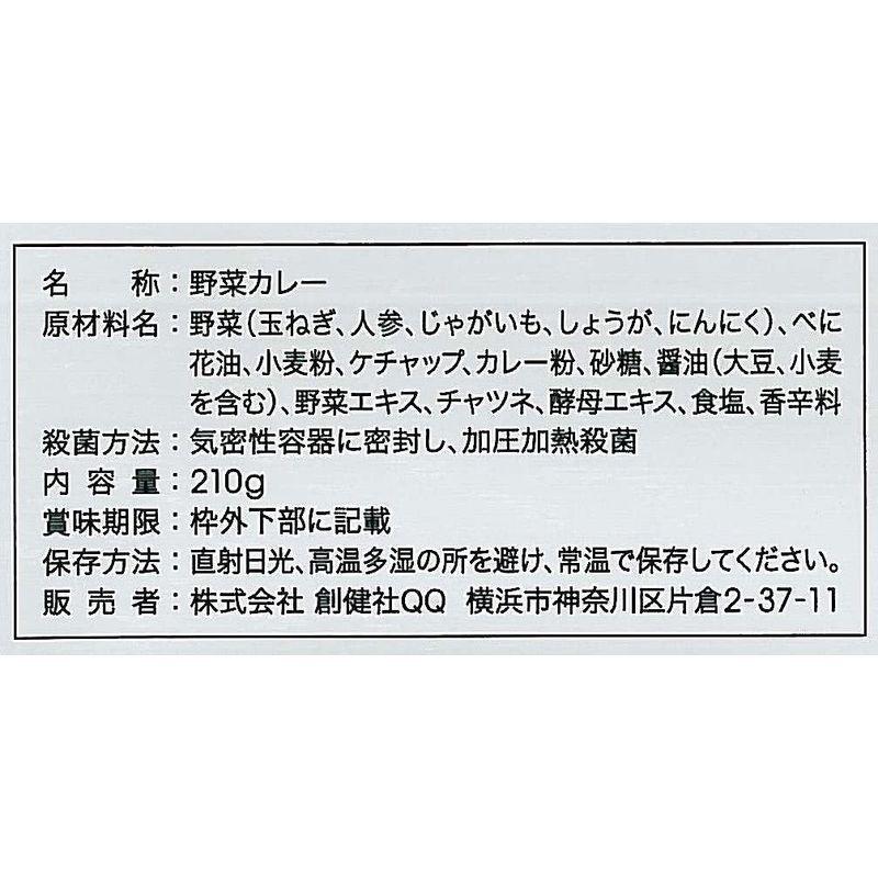 創健社 ベジタブルカレー中辛レトルト 210g×5個