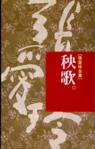 秧歌[二手書_良好]