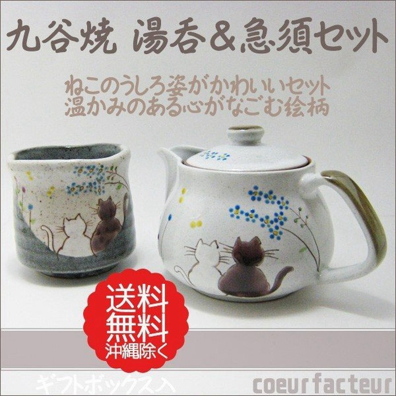 九谷焼 人気 ネコ 猫 湯呑み 急須 茶こし付き 和食器セット ギフトボックス ギフト 誕生日 通販 Lineポイント最大0 5 Get Lineショッピング