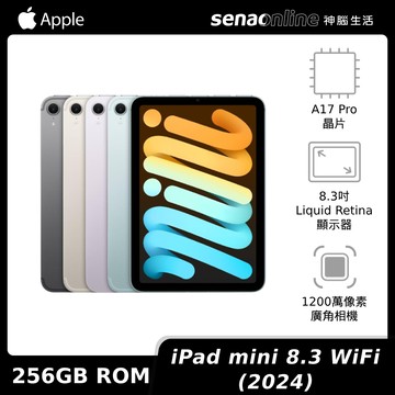 APPLE iPad mini 8.3吋 WiFi 256GB(2024)