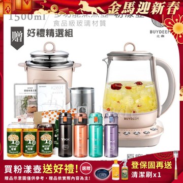 【BUYDEEM北鼎】頂級多功能美顏烹煮壺 燉煮壺 快煮壺 1500ml-粉漾壺(獨家贈食譜+茶籃+燉盅套組)K2691