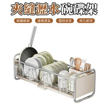 多功能廚房夾縫收納架 不鏽鋼碗碟瀝水架 碗筷收納盒 碗碟架 碗盤架