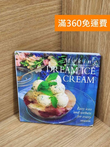 【雷根360免運】【送贈品】dream ice cream  #有章 #七成新【A-3884】