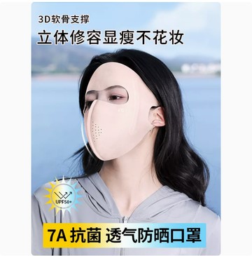 防曬面罩全臉防紫外線女高顏值臉基尼3d立體口罩冰絲無痕夏季透氣