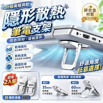 台灣出貨 筆電增高架散熱支架 合金款筆電增高支架 便攜筆電桌面支撐 合金筆記本電腦支架 易攜帶筆電腳架 桌面支撐散熱器