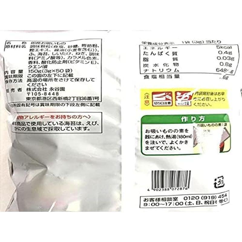 永谷園 業務用お吸いもの松茸風味 2.3g×50袋入