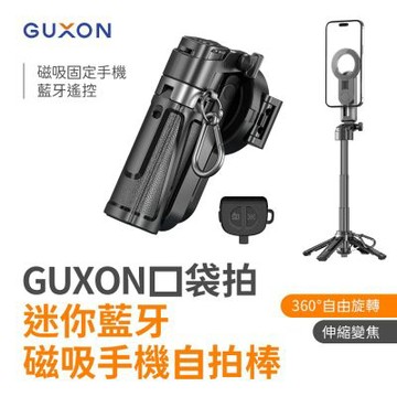 GUXON口袋拍迷你藍牙磁吸手機自拍棒