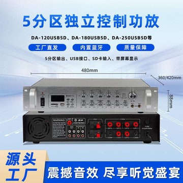 快速出貨 48h出貨丶音響5分區獨立控制功放公共廣播定壓喇叭批髮帶屏幕顯示