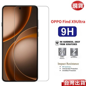 9H高清熒幕玻璃貼 防刮防爆膜 OPPO Find X9Ultra X9SPro X9 X8S+ X8 X7 X6Pro