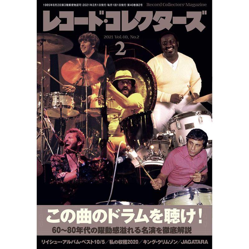 レコード・コレクターズ 2021年 2月号